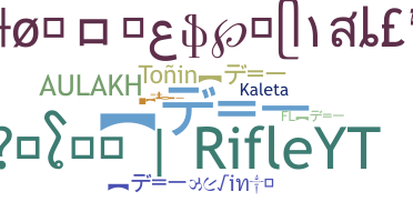 Nickname - Rifle