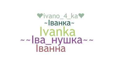 Nickname - Ivanka