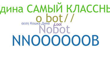 Nickname - NoBot