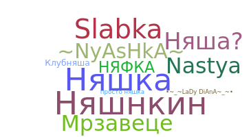 Nickname - Nyashka