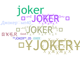 Nickname - Джокер