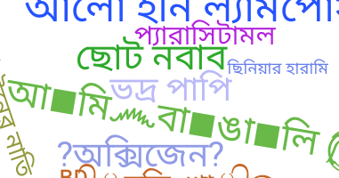 Nickname - Bangla