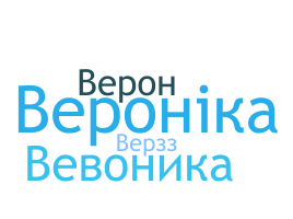 Nickname - Вероника