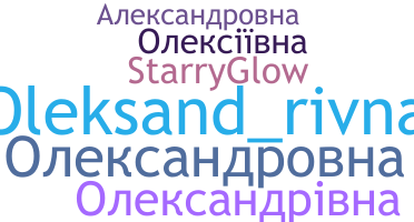 Nickname - Олександрівна